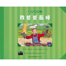 最棒的家人：我爸爸最棒
