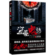 盗墓鬼话(1):血眼诡墓
