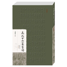 马氏中山篆书谱