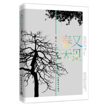 又见春天