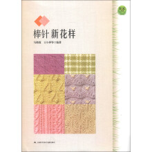 棒针新花样