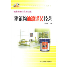 建筑物油漆涂装技艺