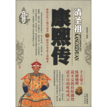 康熙传