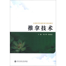 推拿技术