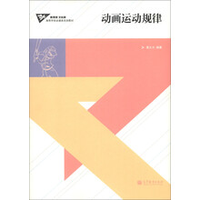 动画运动规律