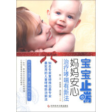 宝宝止喘,妈妈安心:治疗哮喘有新法