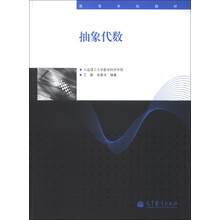抽象代数