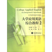 大学应用英语综合教程2
