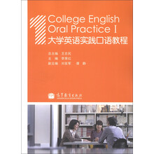 大学英语实践口语教程1