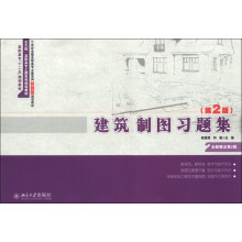 建筑制图习题集(第2版)