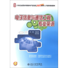 电子信息与通信工程专业英语