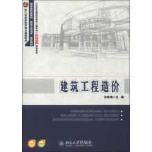 建筑工程造价
