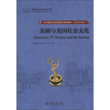 美剧与美国社会文化