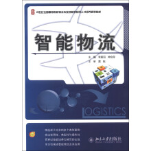 智能物流