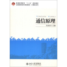 通信原理