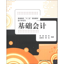 基础会计
