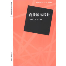 商业展示设计