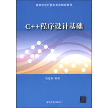 C++程序设计基础