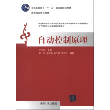 自动控制原理