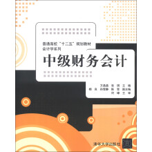 中级财务会计