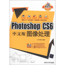 新起点电脑教程：Photoshop CS6中文版图像处理（附光盘1张）