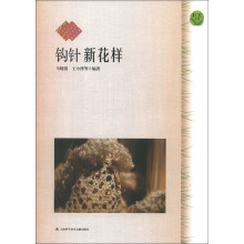 钩针新花样
