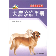 犬病诊治手册