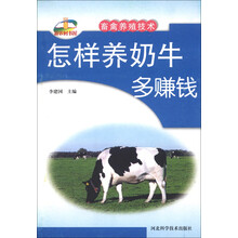 畜禽养殖:怎样养奶牛多赚钱