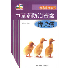 畜禽养殖：中草药防治畜禽传染病