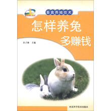 畜禽养殖：怎样养免多赚钱