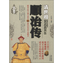 顺治传