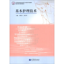 基本护理技术