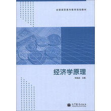 经济学原理
