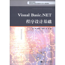 Visual Basic.NET程序设计基础