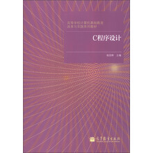 C程序设计