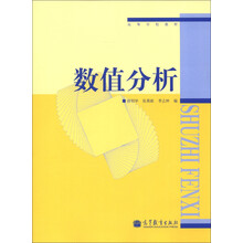 数值分析