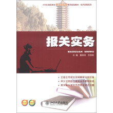 报关实务