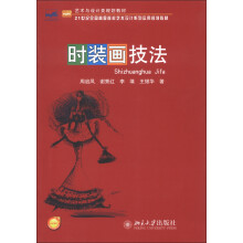 时装画技法