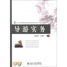 导游实务