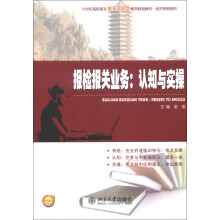 报检报关业务:认知与实操