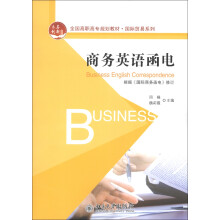 商务英语函电