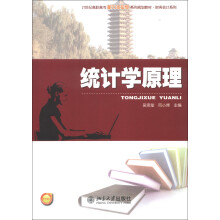 统计学原理