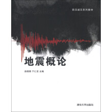 地震概论