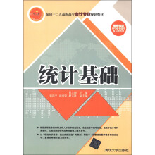 统计基础