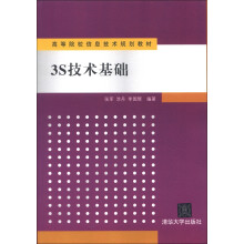 3S技术基础
