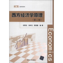 经济学系列：西方经济学原理（第2版）