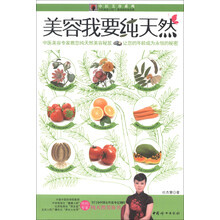 美容我要纯天然
