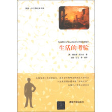 生活的考验（插图·中文导读英文版）