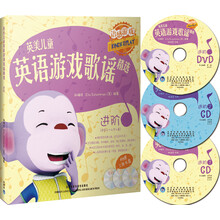 语感游戏:英美儿童英语游戏歌谣精选(进阶1)(套装共2册)(附CD光盘2张+DVD光盘1张)