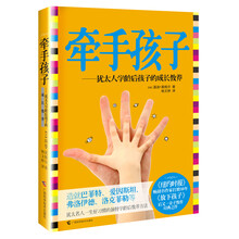 牵手孩子：犹太人学龄后孩子的成长教养